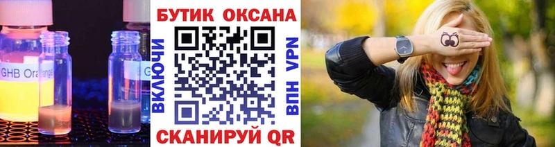 БУТИРАТ жидкий экстази Абдулино